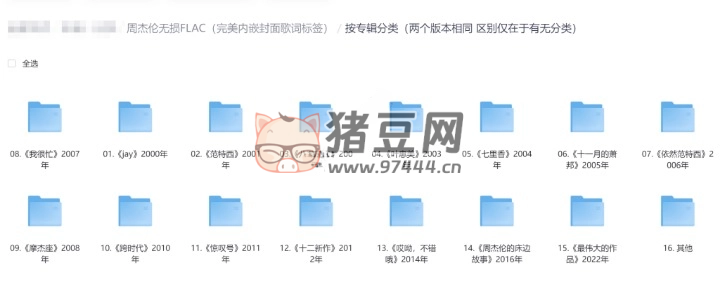 周杰倫無損 FLAC 歌曲合集（完美內(nèi)嵌封面歌詞標(biāo)簽）