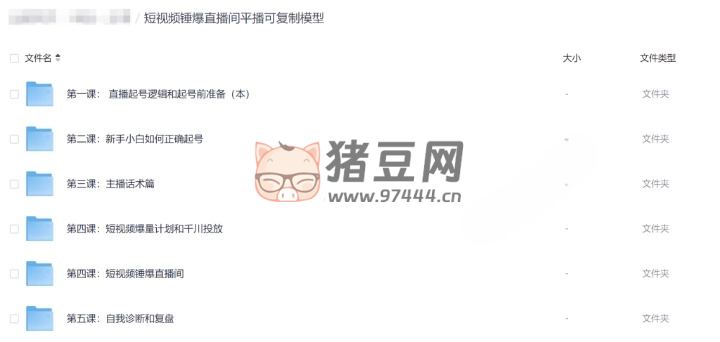 錘爆短視頻直播間平播可復(fù)制模型課程