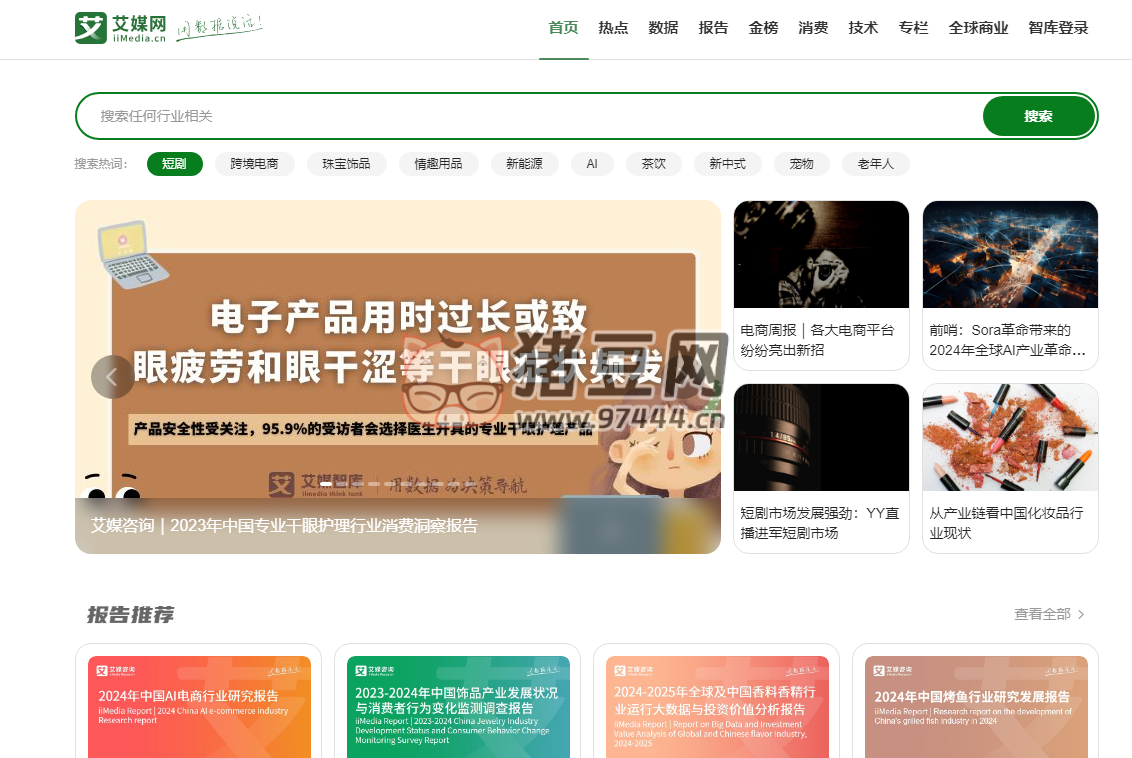艾媒網(wǎng)：各行各業(yè)行業(yè)報(bào)告免費(fèi)在線看