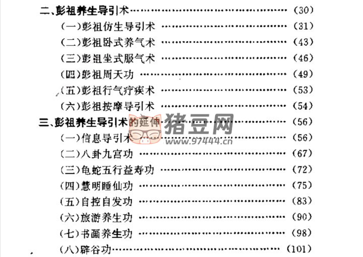 彭祖養(yǎng)生長(zhǎng)壽之術(shù)