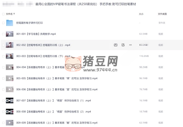 最全面的 VIP 硬筆書法課程（共 250 課完結(jié)）