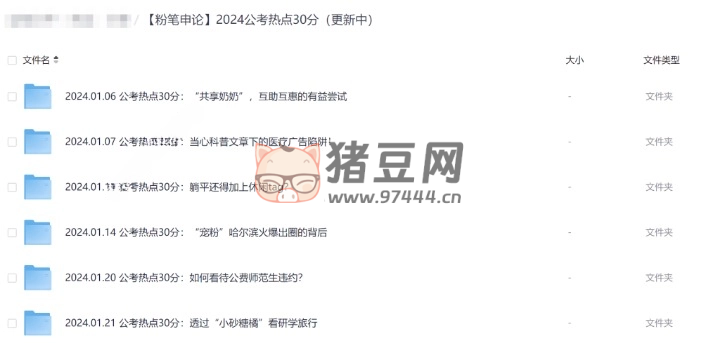 粉筆申論：2024 公考熱點 30 分