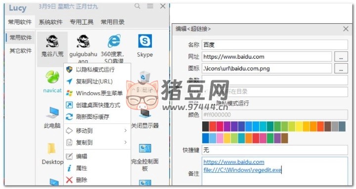 Lucy 快速啟動 v1.8.1 只為快速啟動，簡潔不簡單