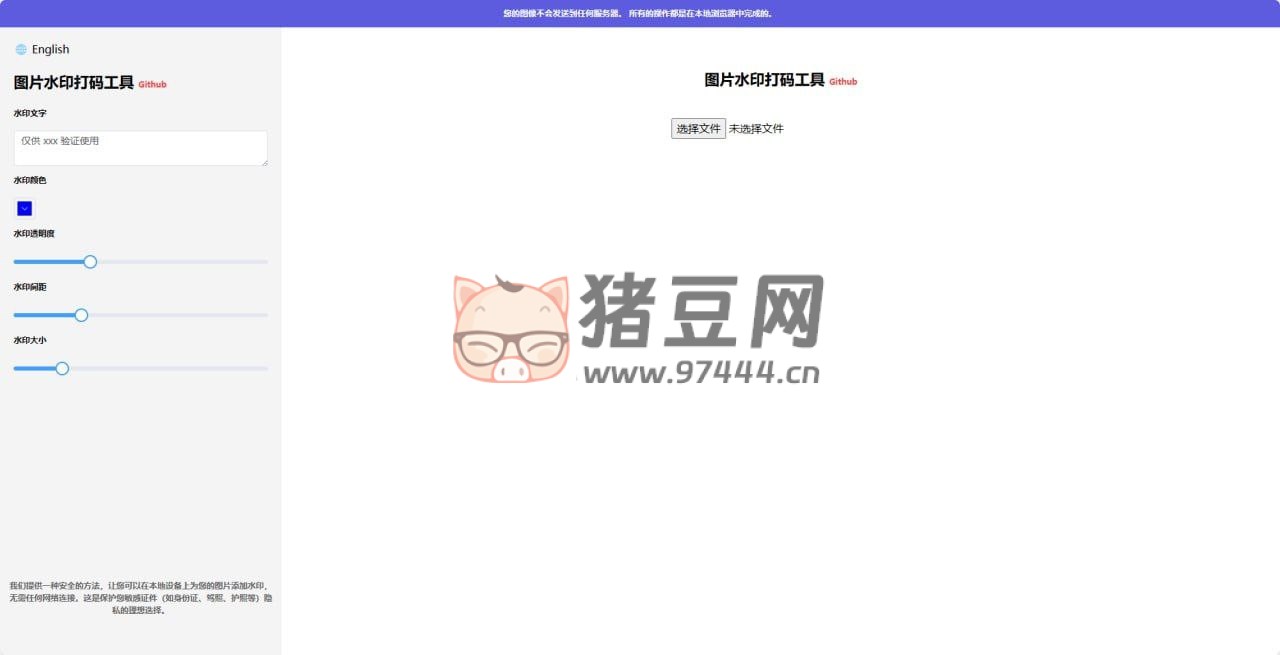 image watermark tool：在線本地圖片水印打碼工具