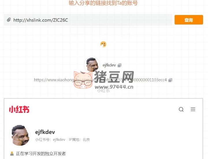 你分享的鏈接泄露隱私了嗎：一款檢查用戶分享的鏈接是否會(huì)泄露他們的社交賬號信息的工具