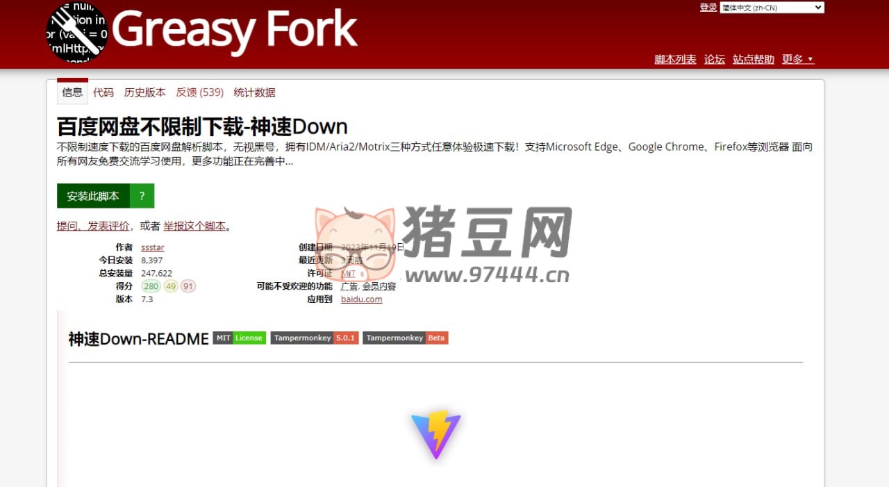 神速 Down：不限制速度下載的百度網(wǎng)盤解析腳本