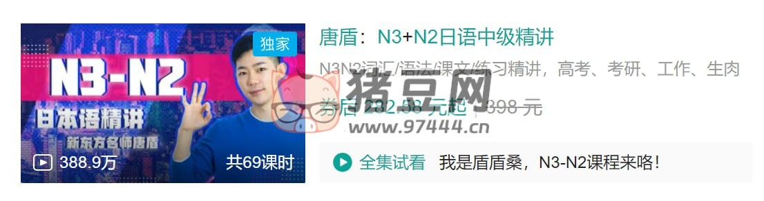 B 站唐盾：N3+N2 日語中級(jí)精講