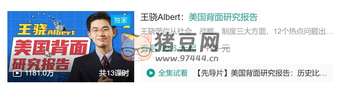 B 站王驍 Albert：美國背面研究報(bào)告
