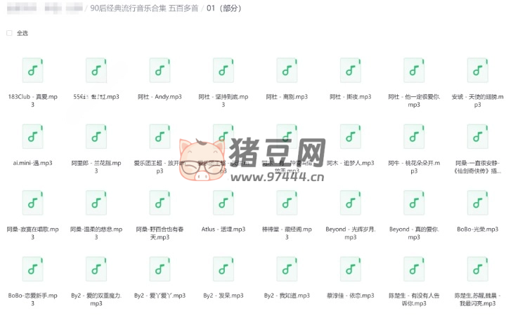 90 后經(jīng)典流行音樂(lè)合集（500+ 首）