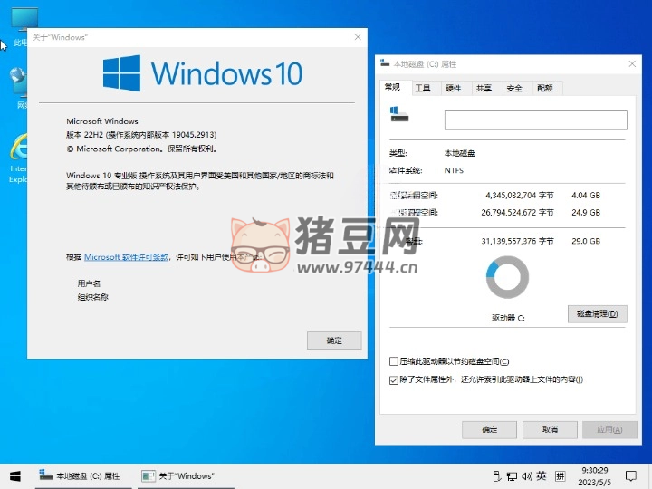 小修 Win10 v22H2 19045.4123 精簡(jiǎn)版