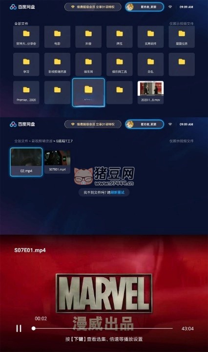 百度網(wǎng)盤(pán) TV 版 v1.19.6 無(wú)廣告版
