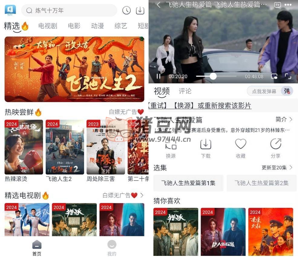 隨心影視 v2.0 去廣告純凈版