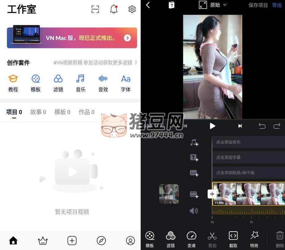 VN 視頻編輯器 v2.2.3 純凈版
