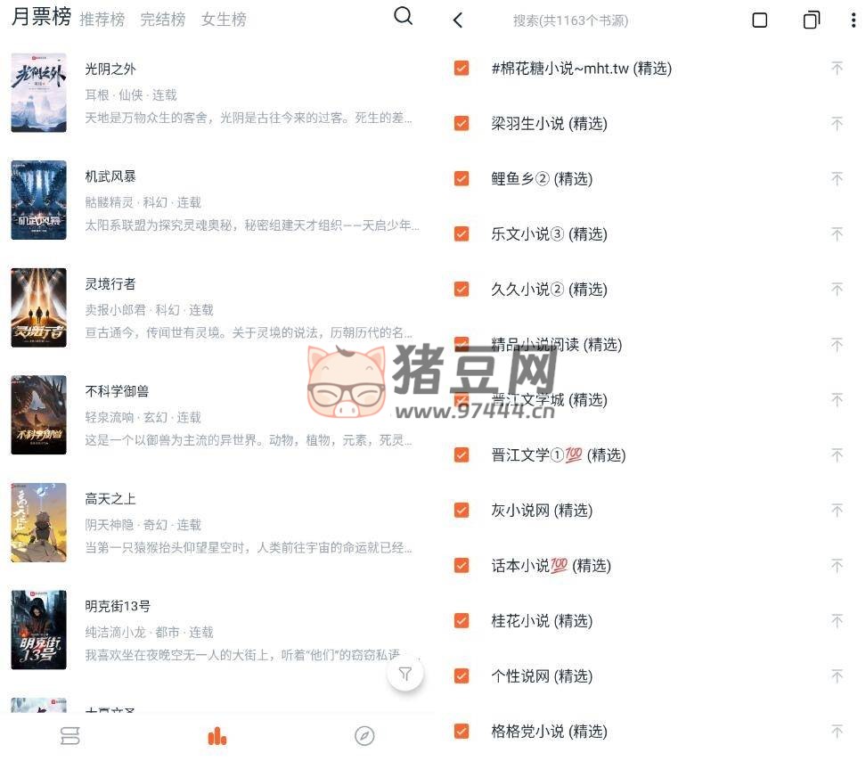 桔子小說(shuō) V1.5.0 純凈版