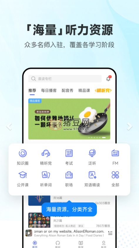 每日英語聽力 v10.8.3 解鎖會(huì)員版 專為英語學(xué)習(xí)者設(shè)計(jì)的手機(jī)應(yīng)用