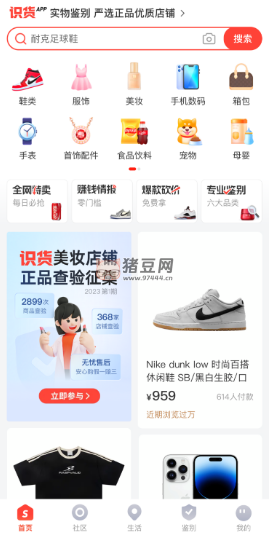 識(shí)貨 v7.80.0 去廣告純凈版 查優(yōu)惠，比價(jià)格，搜尋價(jià)廉物美的尖端好貨