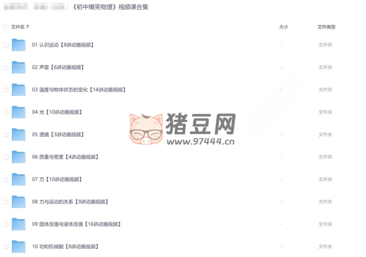 《初中爆笑物理》視頻課合集