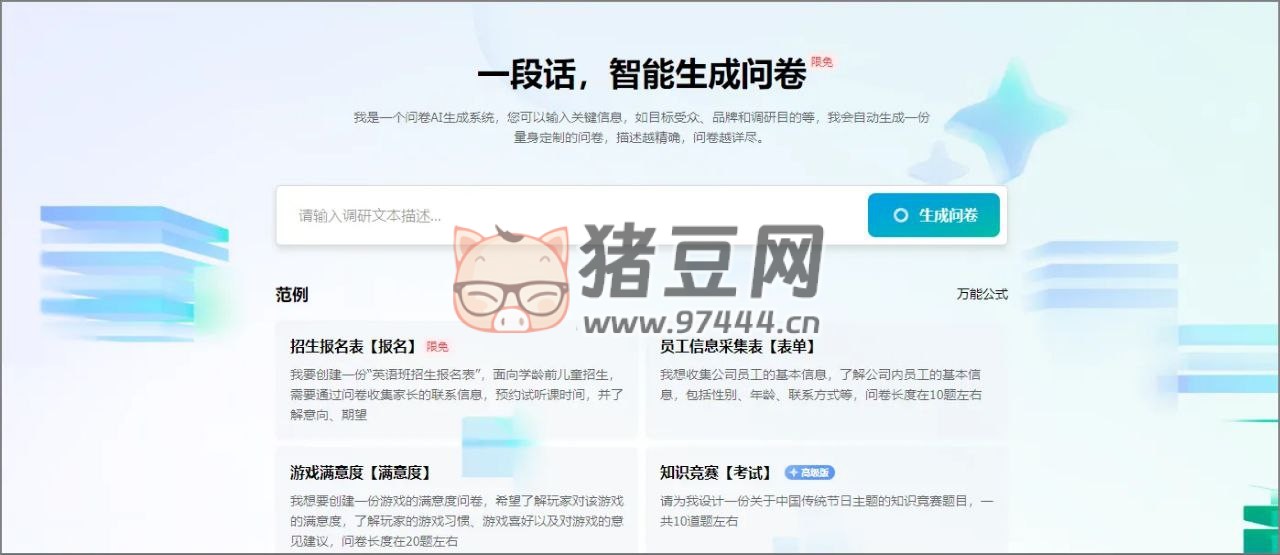 智能生成問卷：一個問卷 AI 生成系統(tǒng)