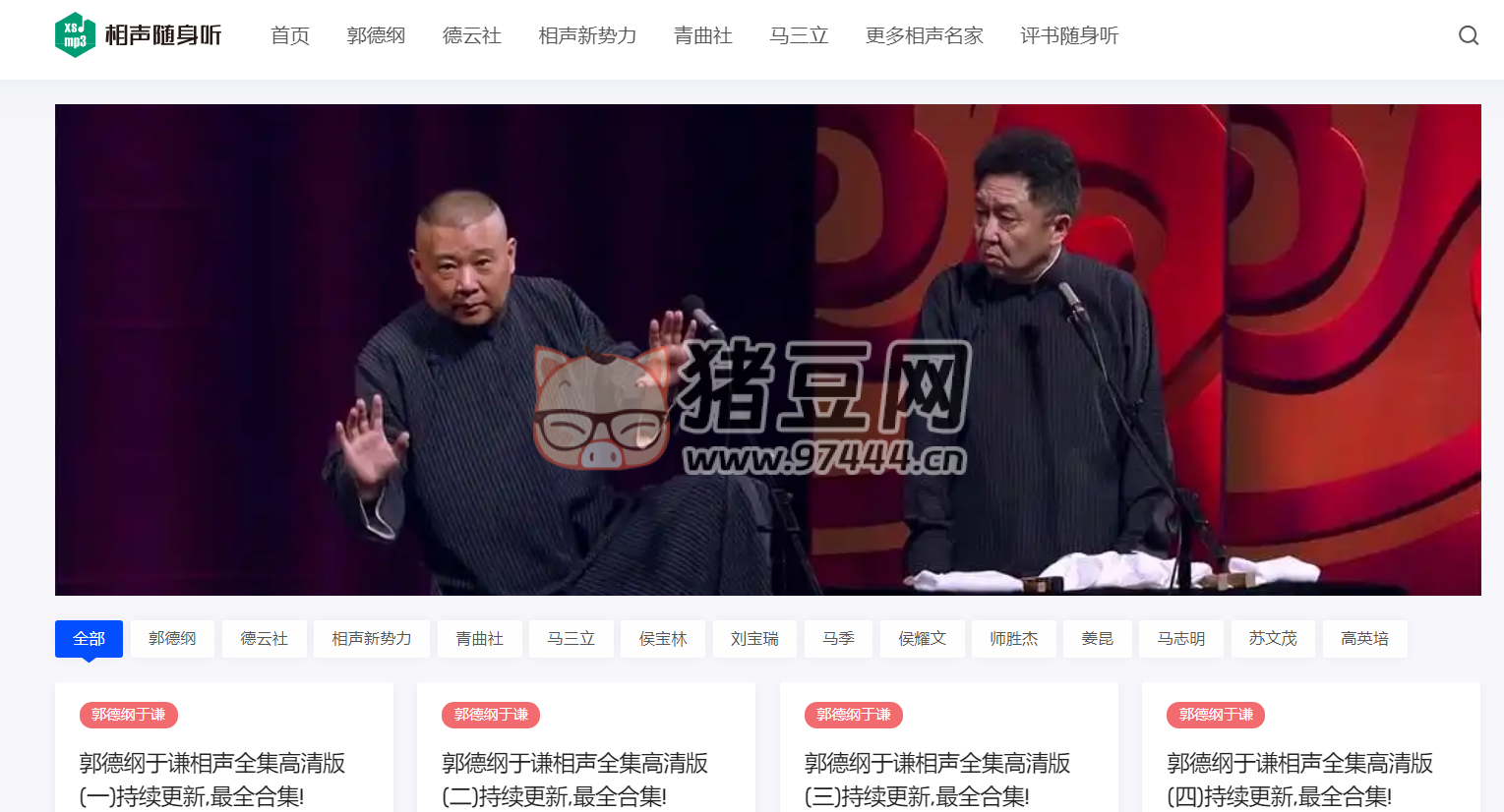 相聲隨身聽：相聲全集免費在線聽