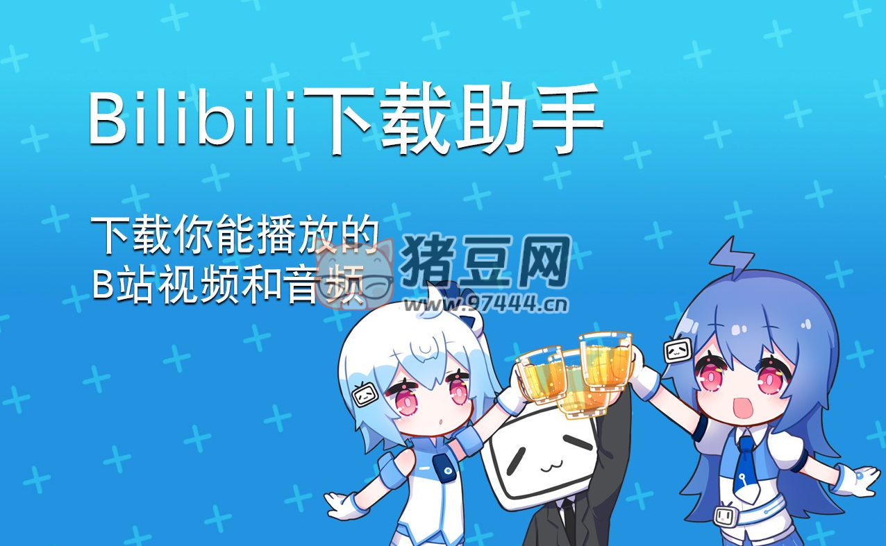 B 站視頻下載助手插件