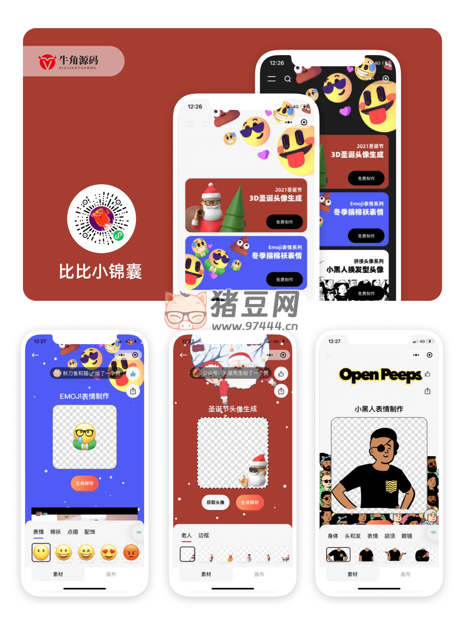 牛角表情生成器微信小程序版源碼