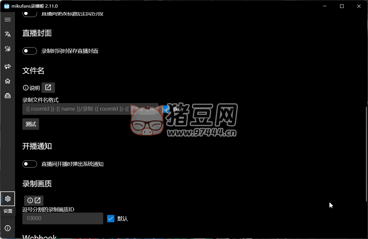 B 站錄播姬 BililiveRecorder v2.11.0 全自動直播錄制