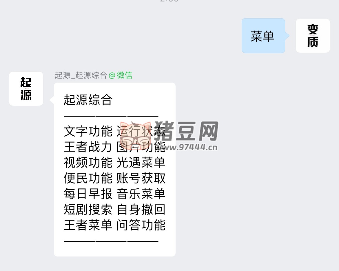 微信綜合機(jī)器人插件