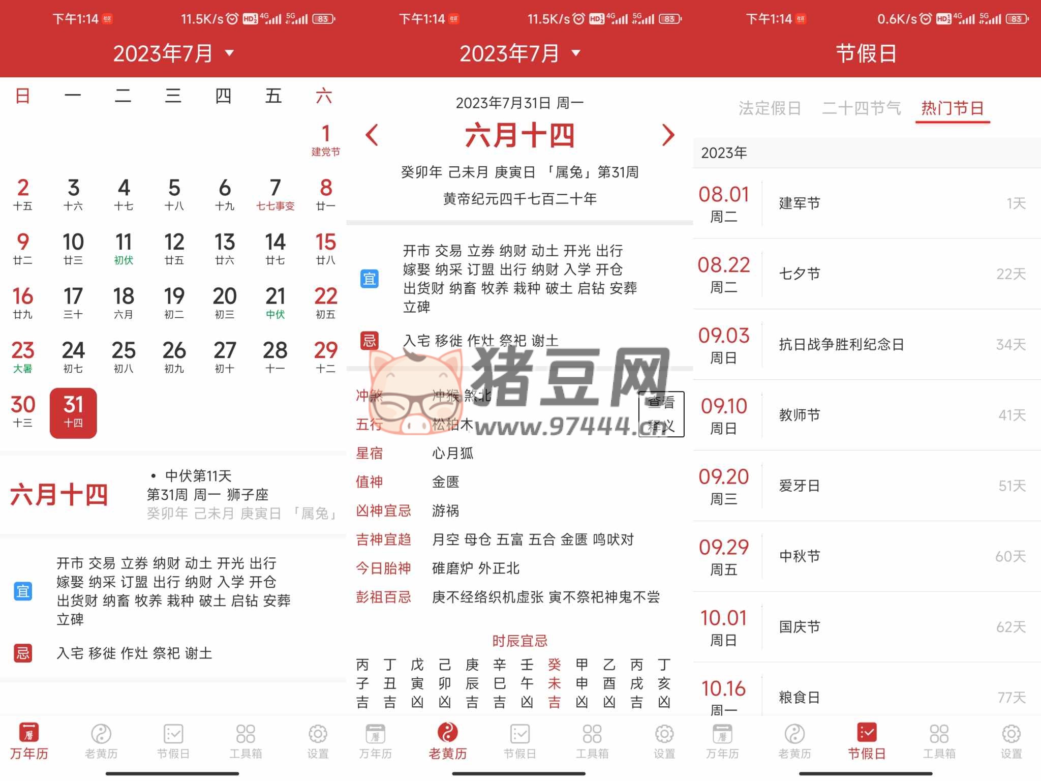 萬(wàn)年歷 v8.8.8 看黃道吉日神器