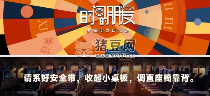 2024“時(shí)間的朋友”跨年演講視頻 +PPT