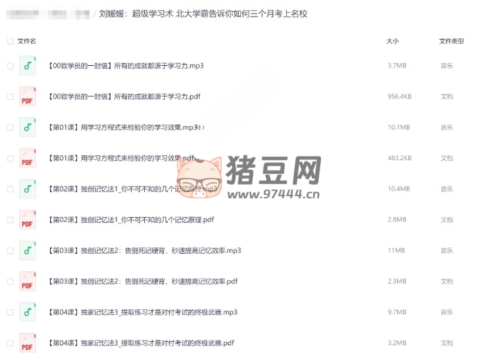 劉媛媛超級學習術：北大學霸告訴你如何三個月考上名校