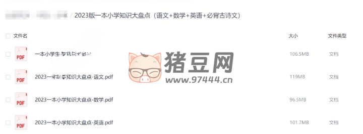 2023 版一本小學(xué)知識大盤點（語文 + 數(shù)學(xué) + 英語 + 必背古詩文）