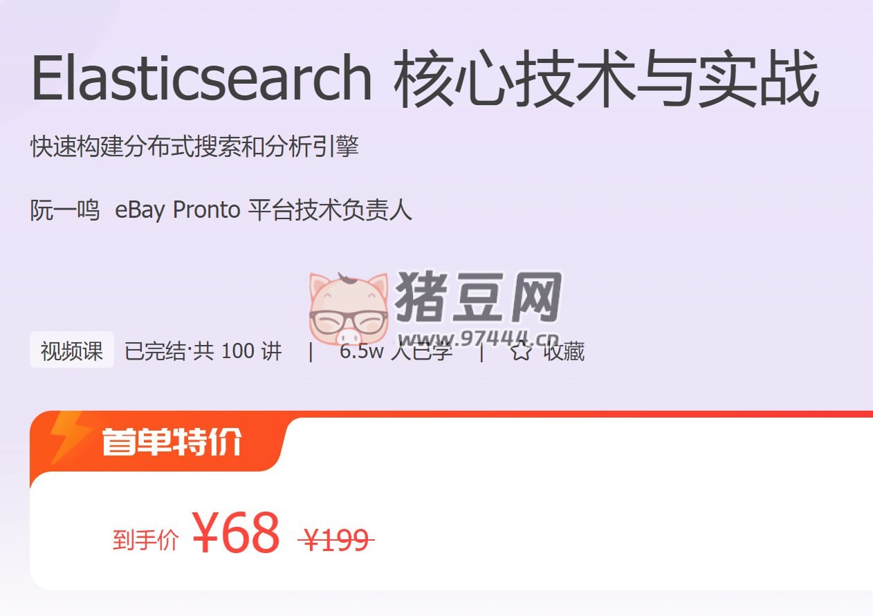 極客時間：Elasticsearch 核心技術(shù)與實戰(zhàn)