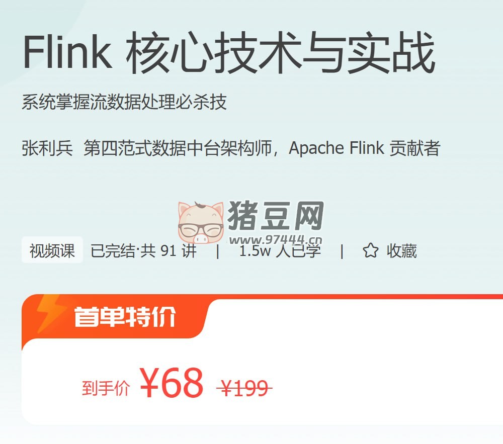 極客時間：Flink 核心技術(shù)與實戰(zhàn)