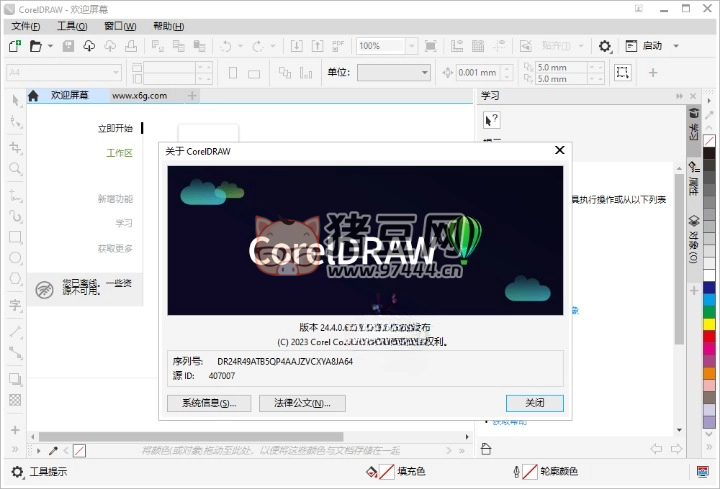 CorelDRAW 2024 v25.0.230 特別版