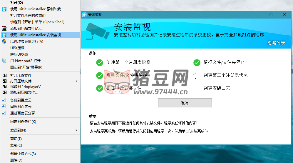 HiBit Uninstaller v3.1.95 單文件版