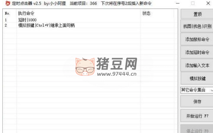 定時(shí)點(diǎn)擊器 v2.5 用于自動(dòng)化操作和識(shí)別驗(yàn)證碼等