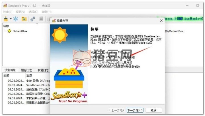 Sandboxie Plus 1.13.2 + x64 中文免費版