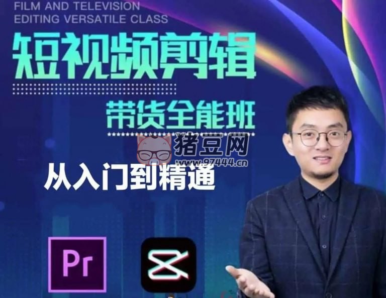 博光教育：影視剪輯帶貨全能班
