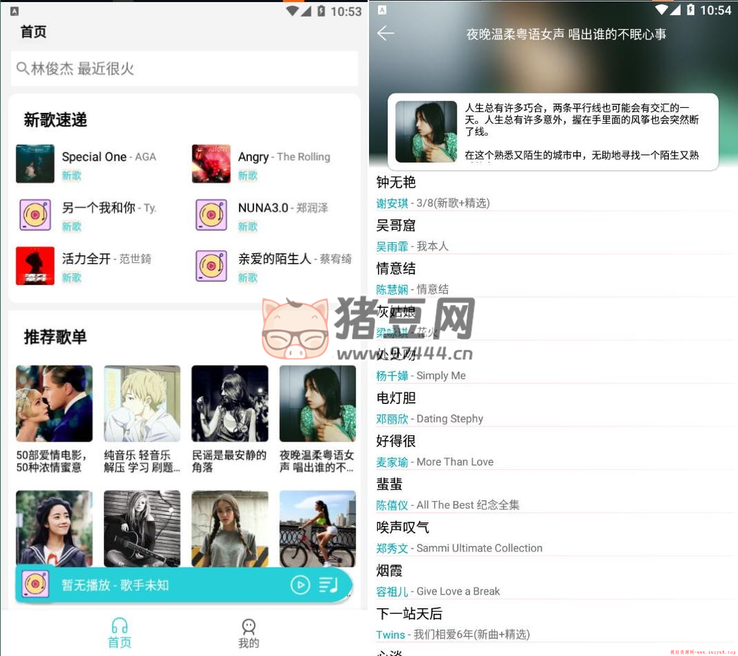 天天暢聽 V1.1.8 清爽版