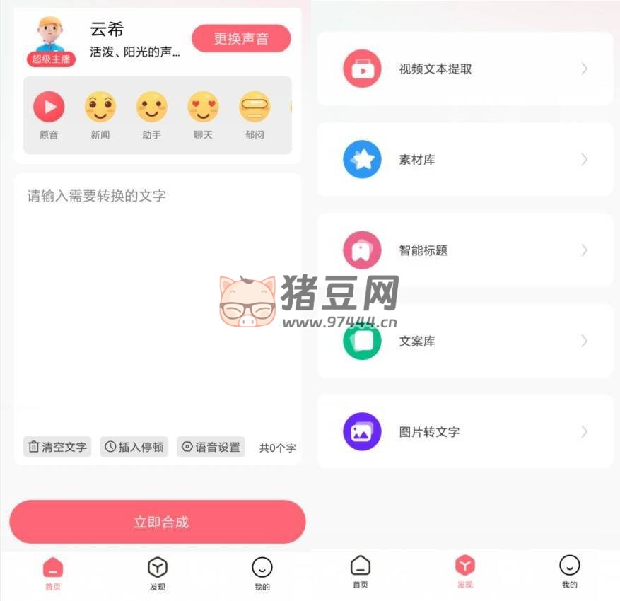 配音貓 v1.0.2 高級(jí)版