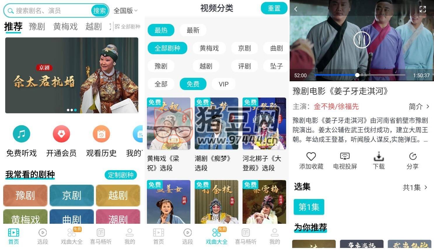 梨園行戲曲 v2.3.1 開心版