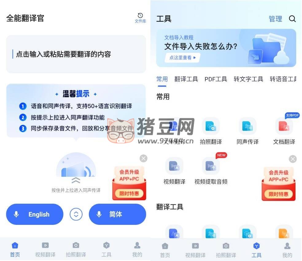 全能翻譯官 v1.10.3 開(kāi)心版