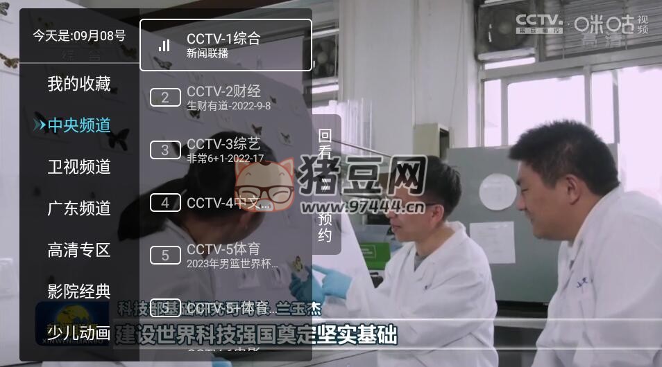 秒看電視 v9.2.0 電視盒子版