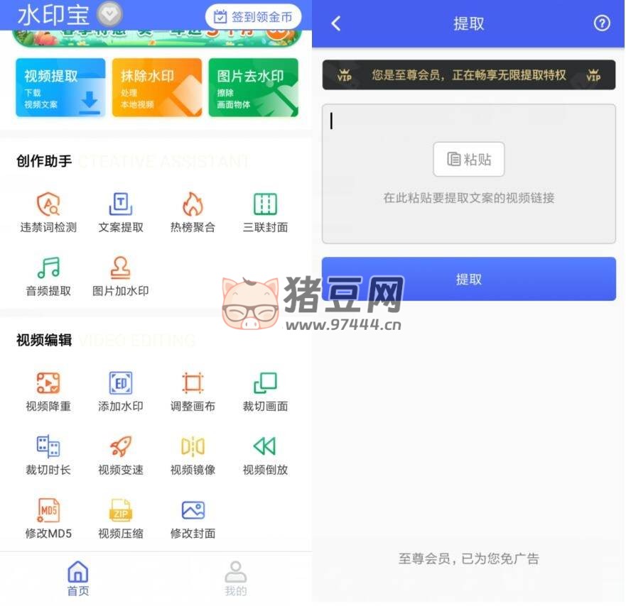 水印寶 v5.1.1 高級版