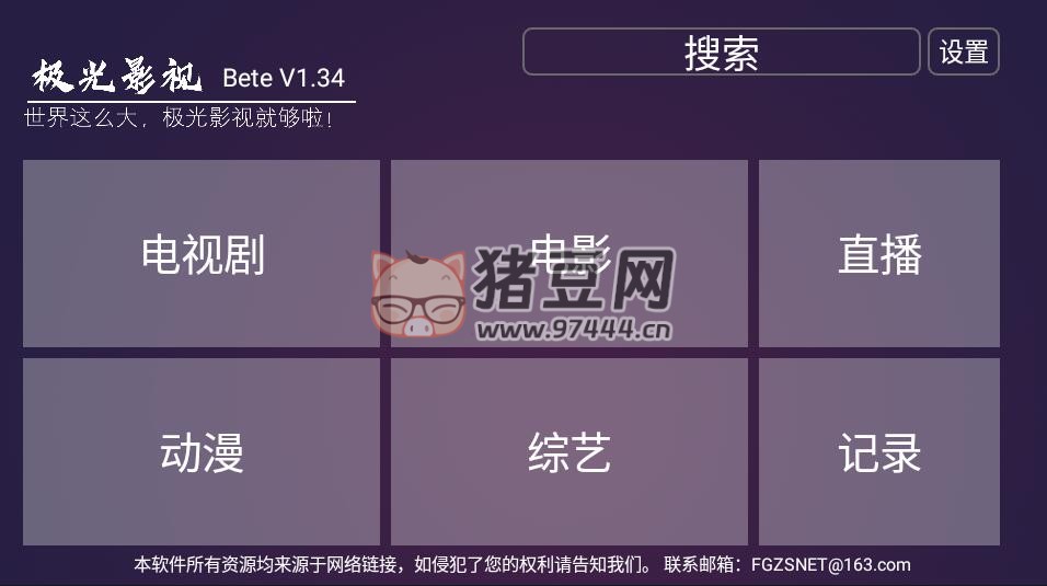 極光影視 TV v1.41 盒子雙播軟件
