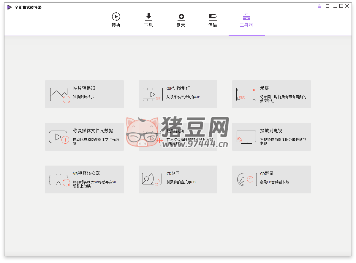 萬(wàn)興全能格式轉(zhuǎn)換器 v15.5.2.22 綠色版