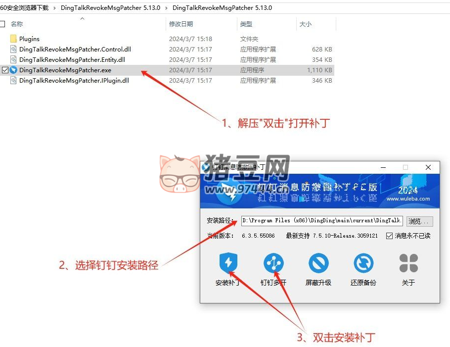 釘釘消息防撤回補(bǔ)丁 v5.13.0 消息防撤回 + 釘釘多開