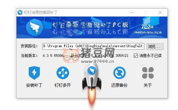 釘釘消息防撤回補(bǔ)丁 v5.13.0 消息防撤回 + 釘釘多開