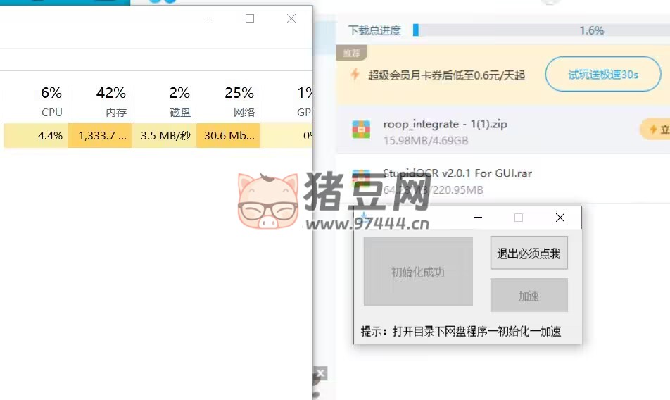 百度網(wǎng)盤不限速 v1.2 修復(fù)版