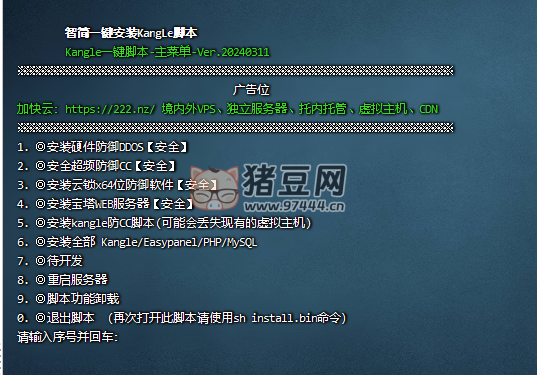 kangle 一鍵安裝腳本